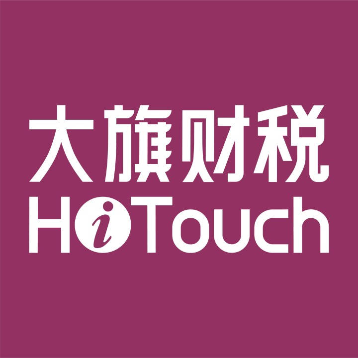 财税于2009年成立,总部位于广州,在深圳,香港,义乌和上海设有分公司