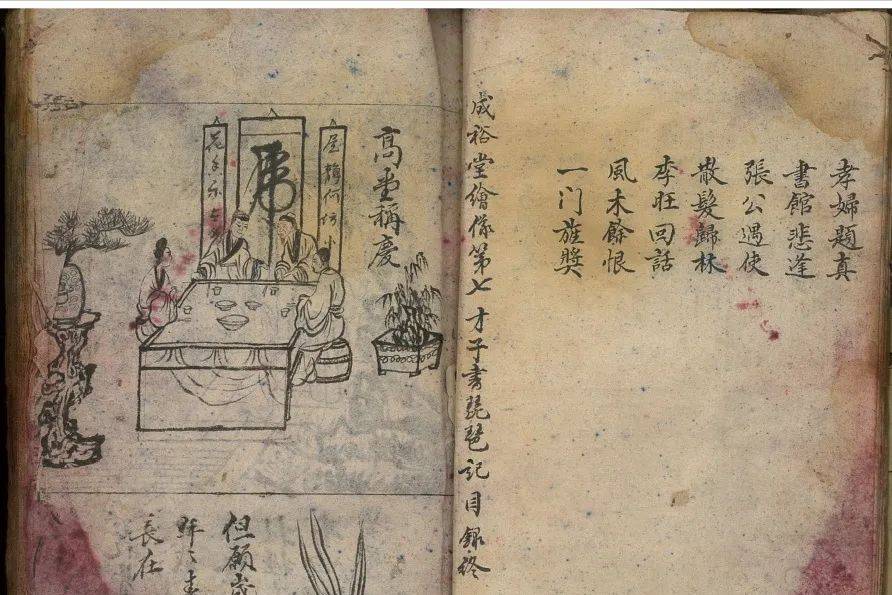 谢泳：新见清抄本《琵琶记》绣像_手机搜狐网