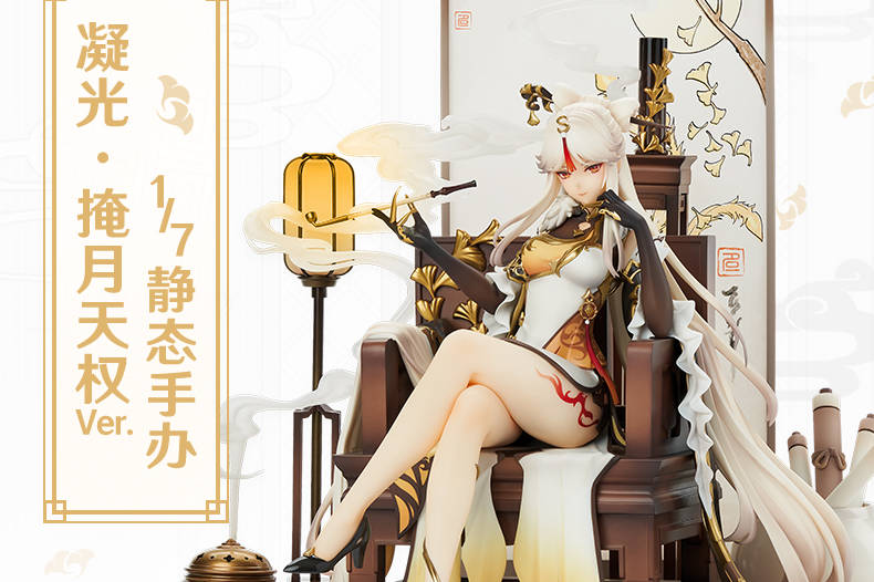 原神 凝光・月を覆う天権 1/7フィギュア｜HAKUTEA