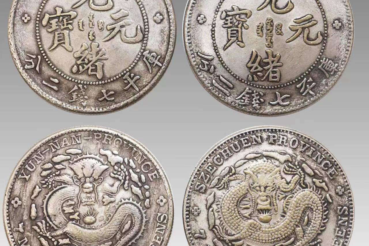 ★希少 珍品 光緒元寶 新疆省 迪化 中国 清朝古銭 伍錢 古錢 201609211044368534302_w1200h12