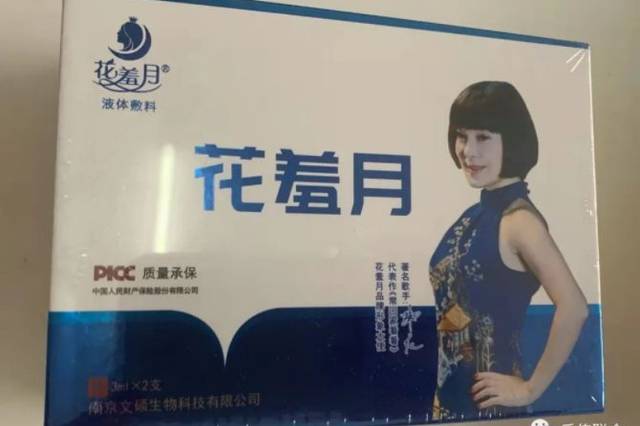 护眼液可改善近视 花羞月旗下多款产品涉及夸大