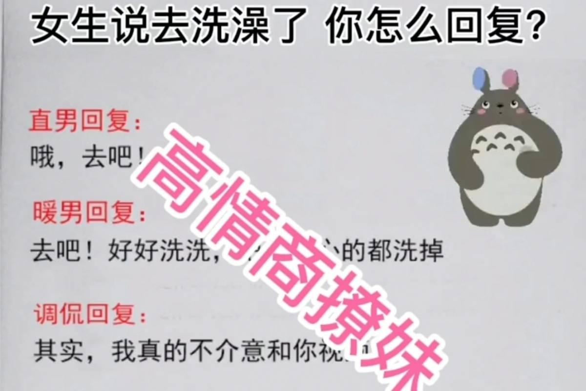 高情商撩妹女生说去洗澡了怎么回复