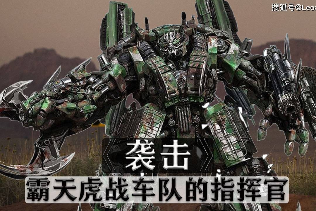 变形金刚系列之袭击残忍冷酷擅长指挥军队作战