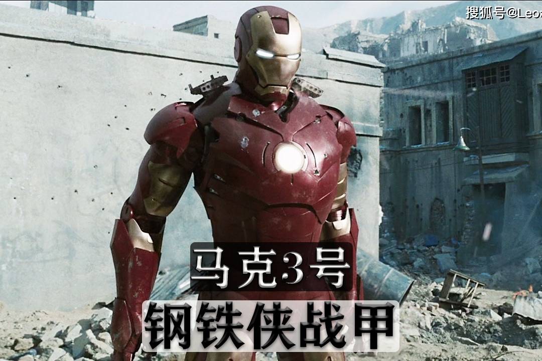 马克3号经典红金配色成为钢铁侠的第一形象
