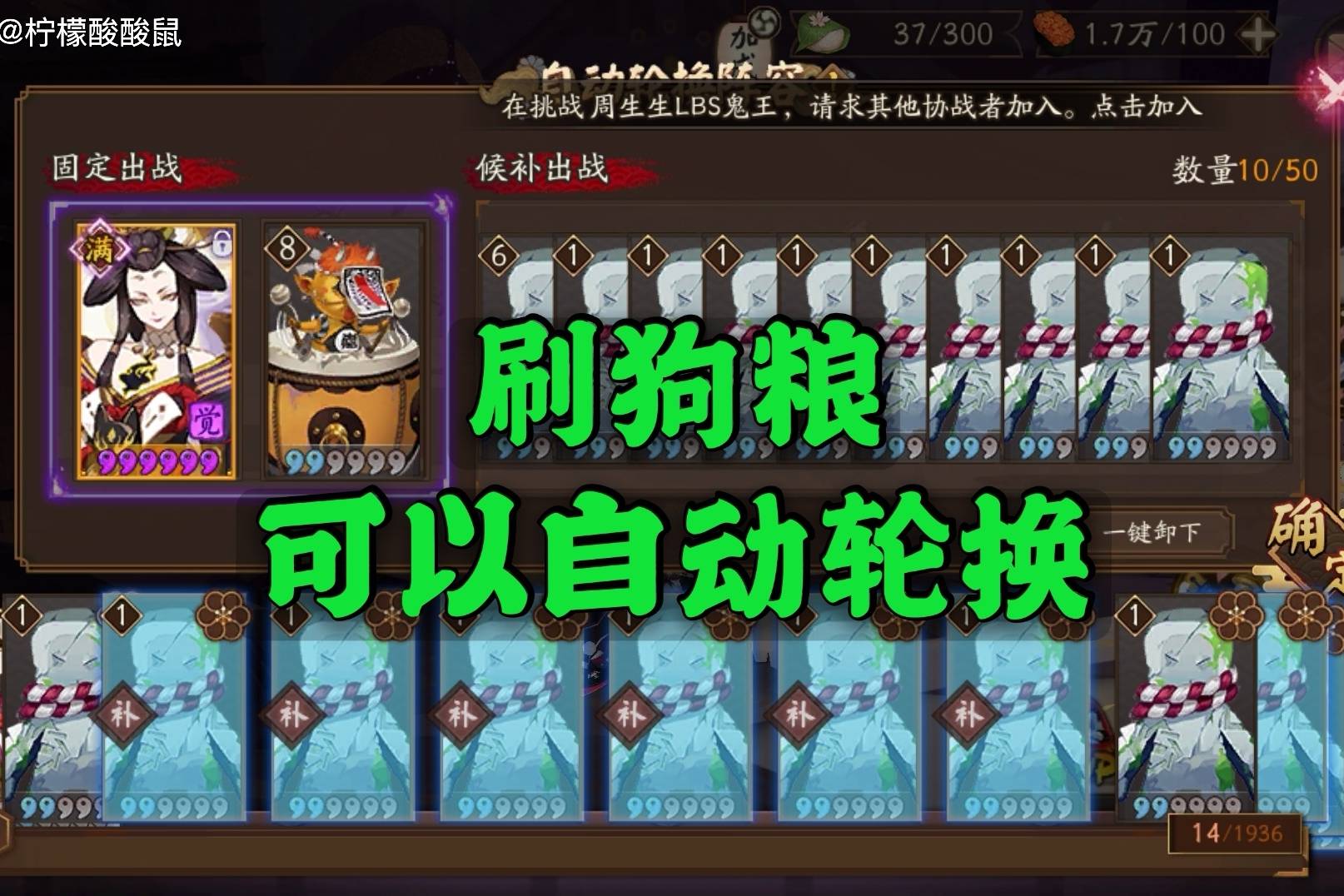 阴阳师:刷狗粮可以自动轮换啦