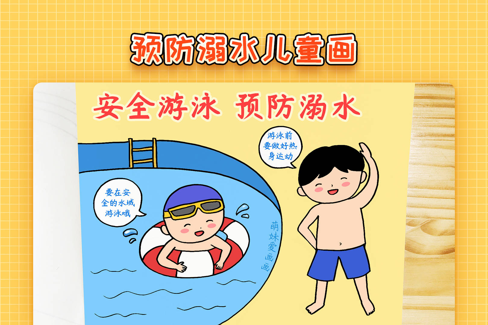 小学生防溺水绘画简单又漂亮儿童防溺水图画作品