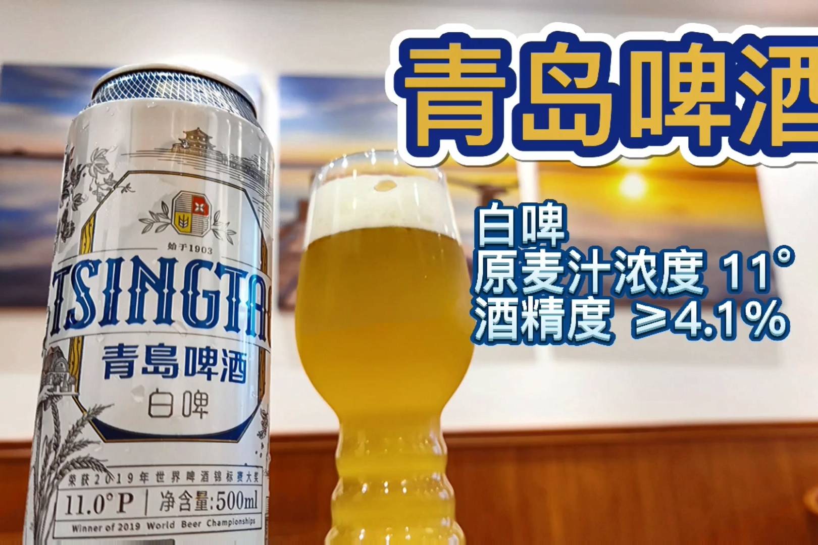 青岛啤酒 白啤 :白啤酒,起源于中世纪的欧洲,国内最受欢迎类型