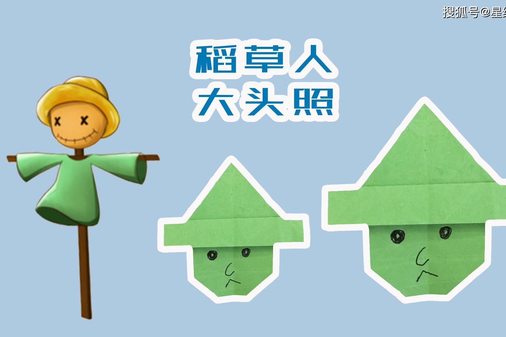 星缘折纸屋折叠稻草人的第一步我们从头开始
