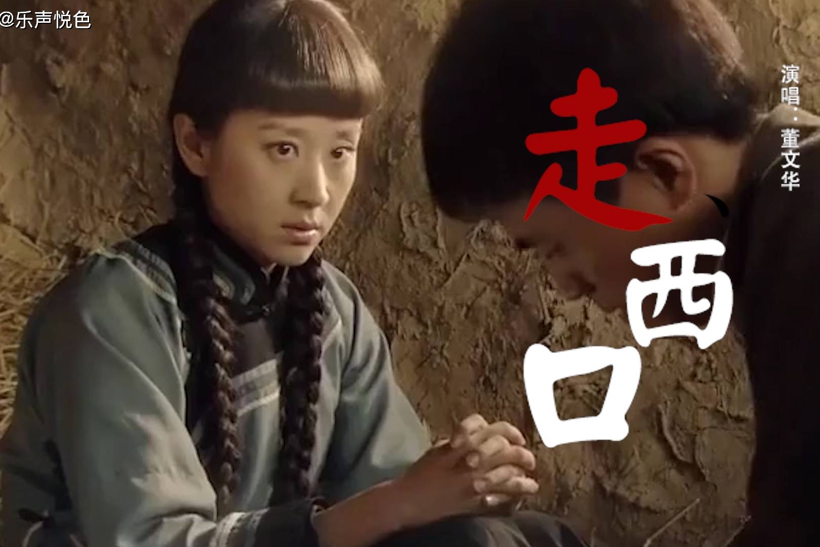 走西口 来自搜狐网