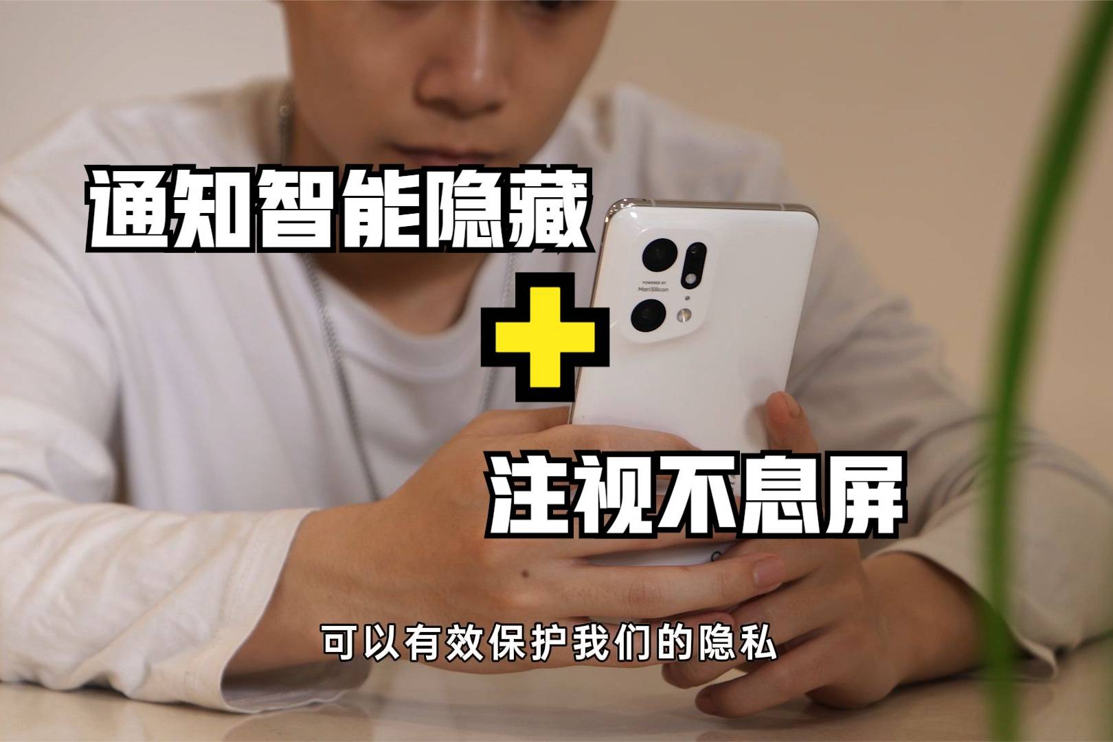 注视不息屏通知智能隐藏你的手机有这些功能吗