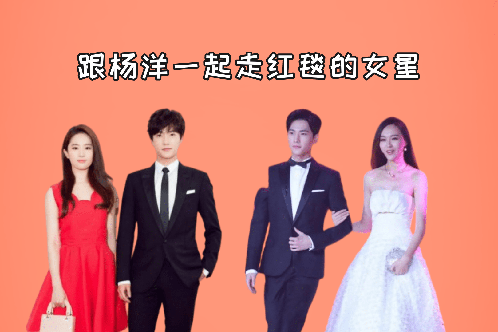 跟杨洋走红毯的女星胡冰卿亲密江疏影避嫌看热巴甜到上头