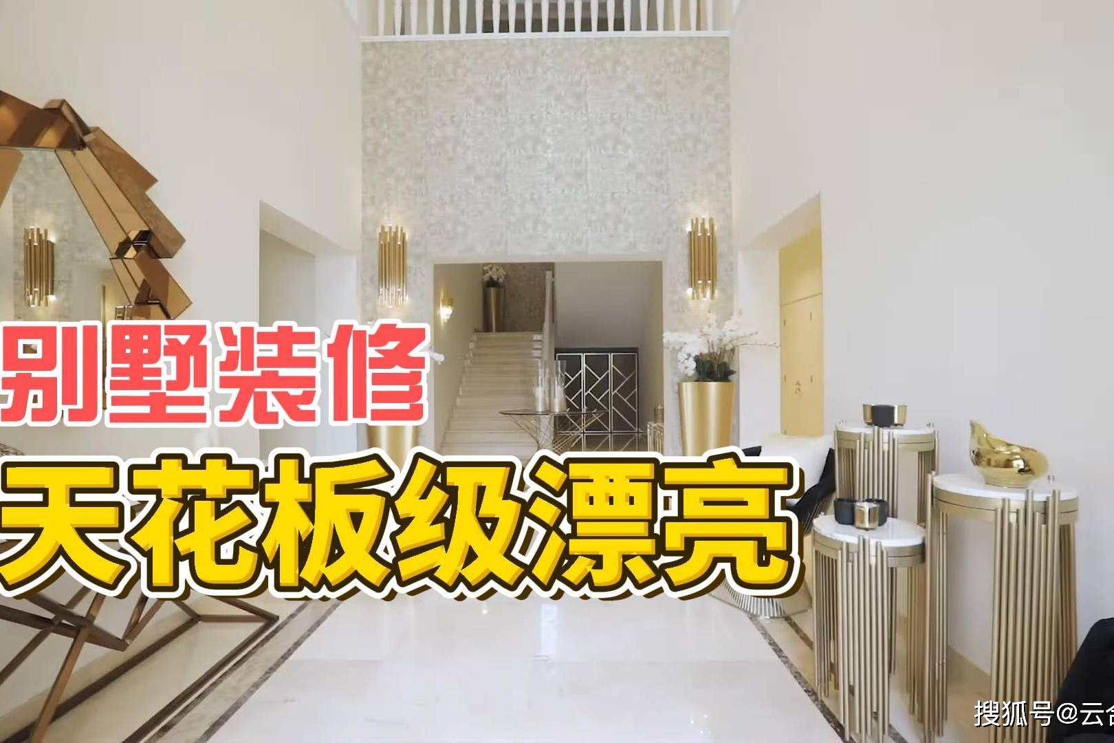 有钱人装修,不只挑最贵的,还要最好看的!【云合设计】