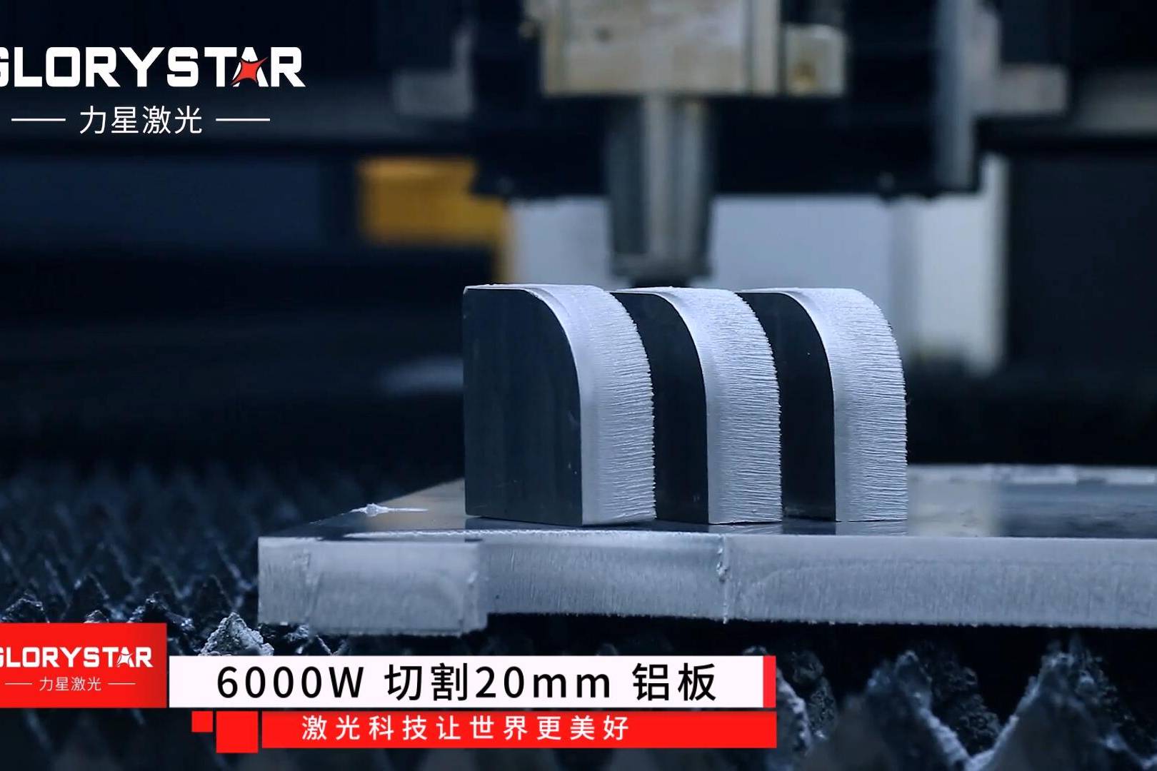 传统铝板切割难度大6000瓦激光切割机轻松切割20mm铝板满足您