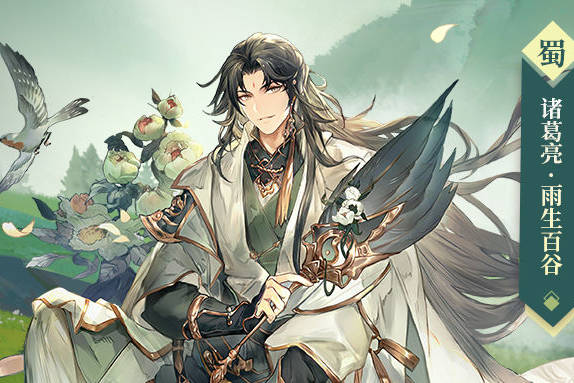 三国志幻想大陆4月月雅集皮肤诸葛亮雨生百谷获取方法