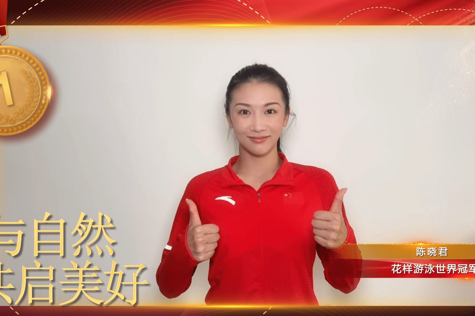 花样游泳世界冠军陈晓君祝贺基路伯亚太区运营总部乔迁大吉