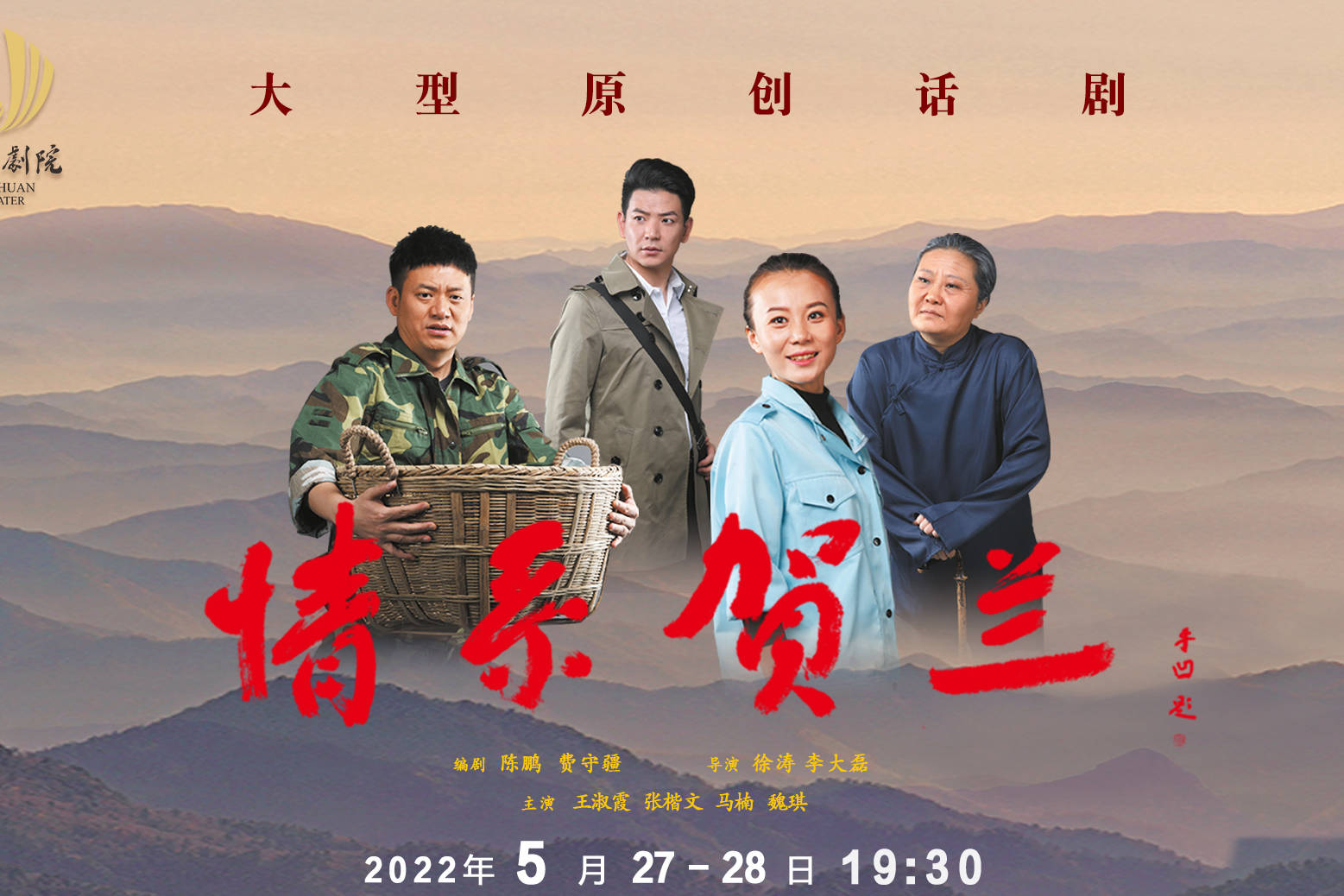 话剧情系贺兰以实力阵容致敬奋斗者