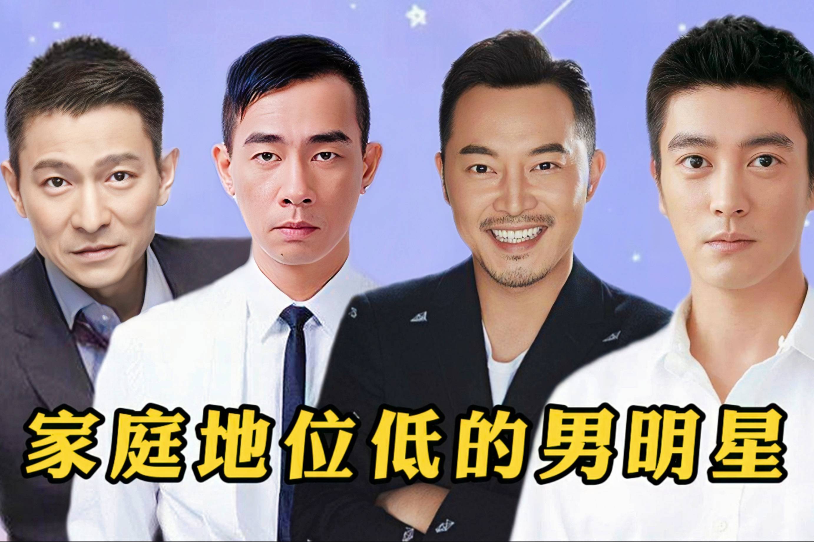家庭地位低的男明星,刘德华陈小春听老婆话,真的是一物降一物