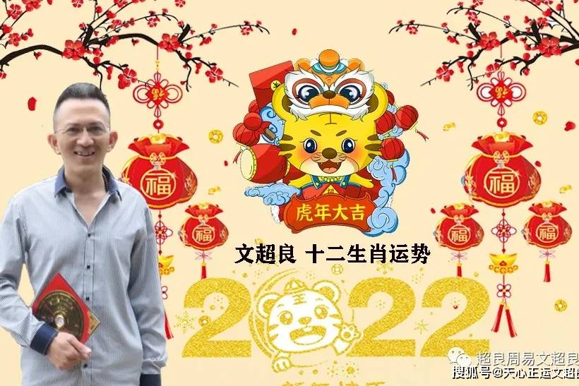 文超良22壬寅虎年鼠生肖运势详解 朋友 工作 乾隆