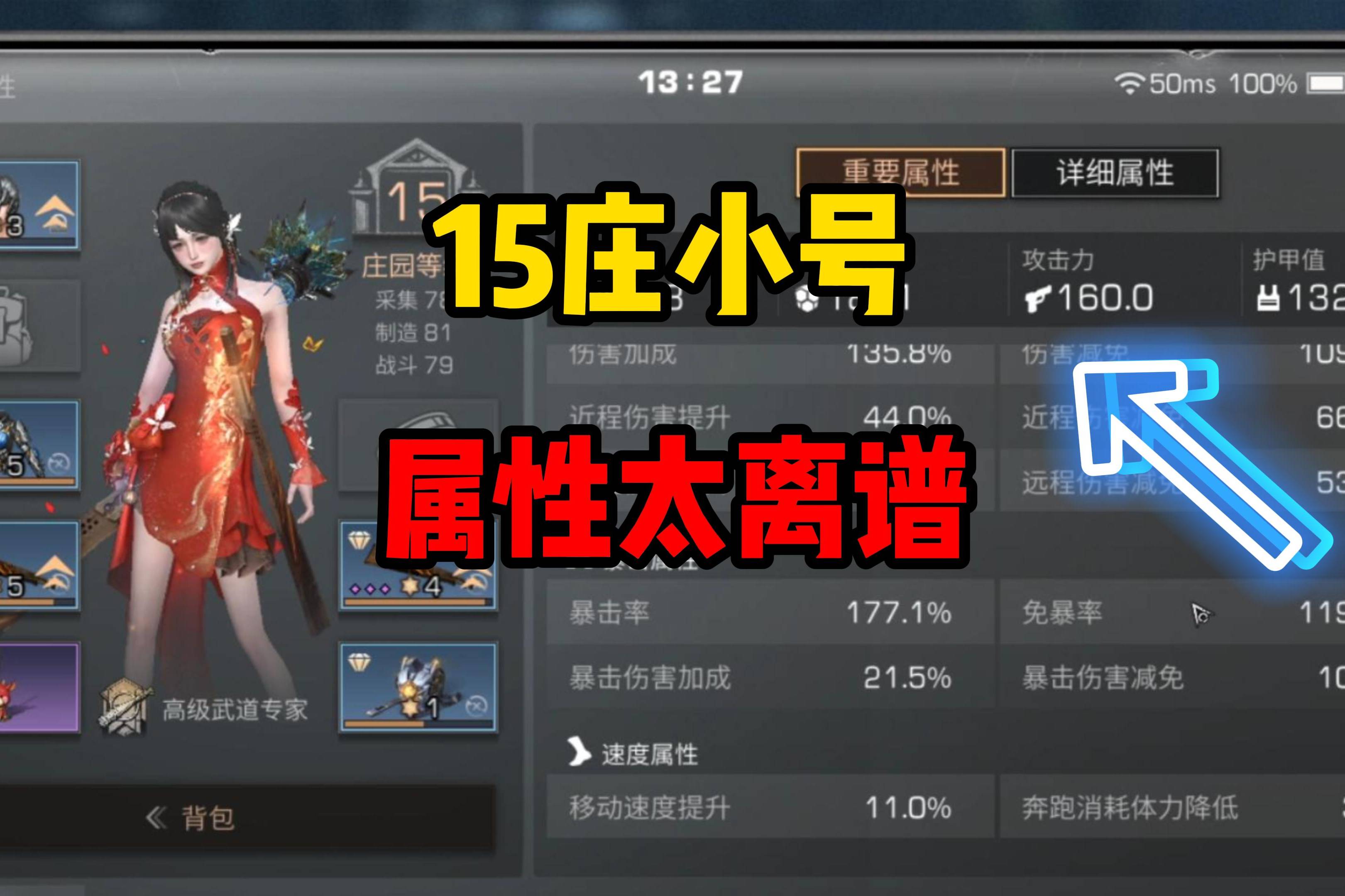 明日之后小号毕业了金刀金甲你们看属性怎么样