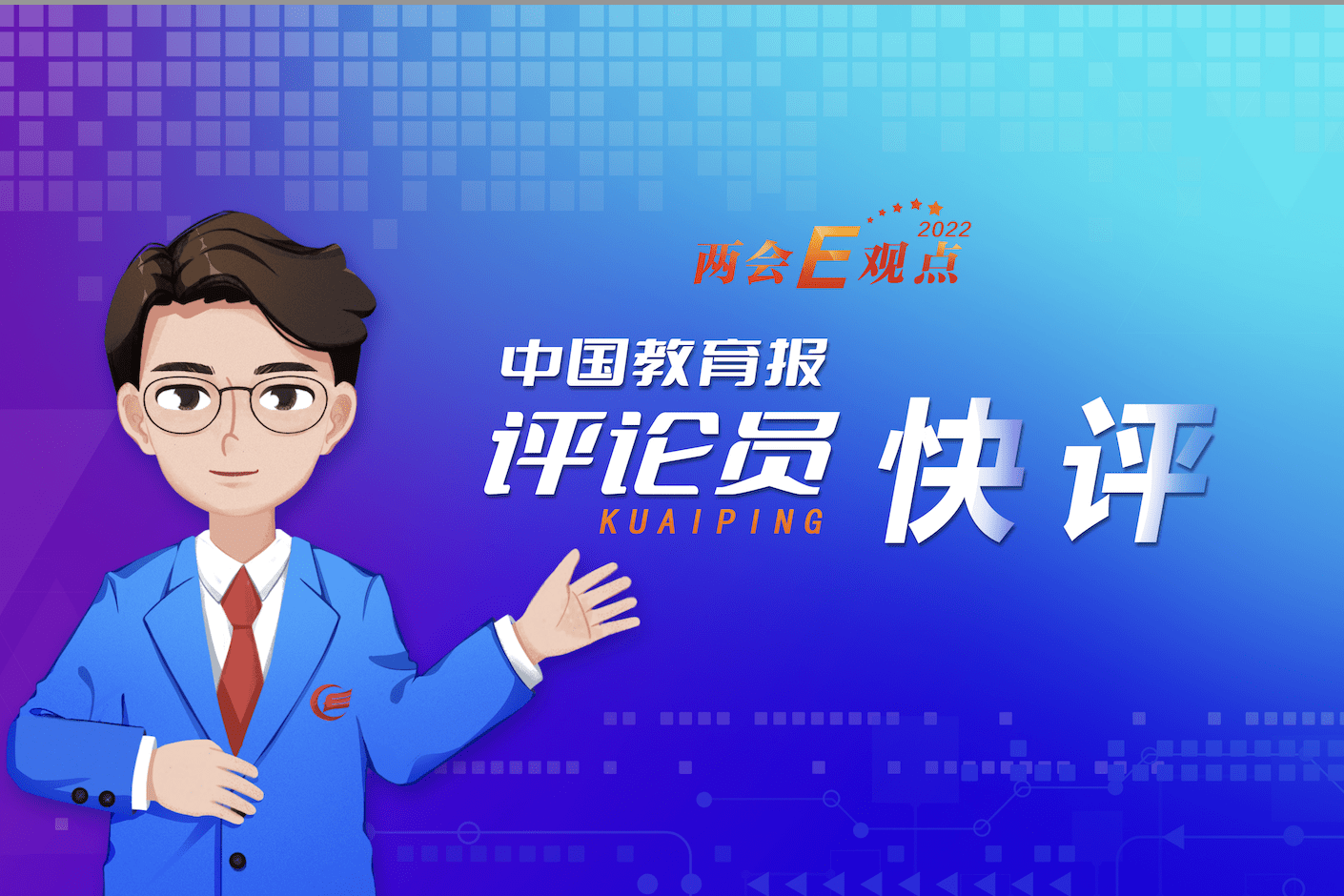 中高考改革中国教育报评论员中高考改革应与双减同向而行