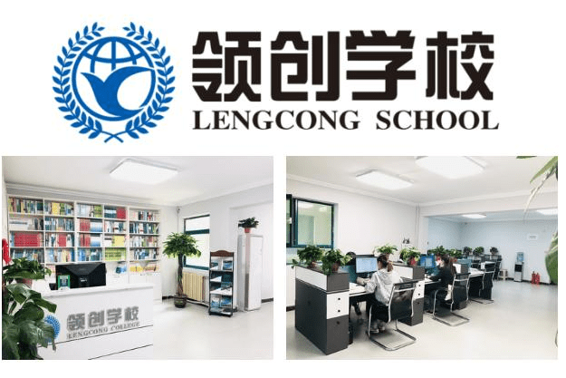 山东领创教育集团开始纳新啦