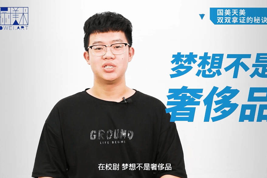 校尉美术明星学员高鑫垚访谈