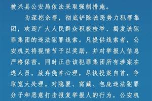 关于检举揭发以赵怀平为首的恶势力犯罪集团 违法犯罪线索的通告