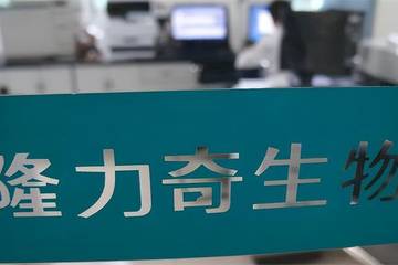 董事长涉非法集资被曝取保候审：隆力奇1.5亿