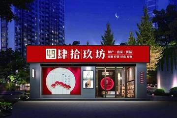 撤店业绩断崖、如何再讲新故事 肆拾玖坊靠删稿