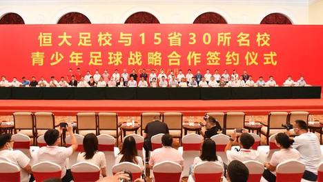 打造校园足球精英化培养标杆！恒大足校深耕青训又出创举