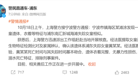 痛心！上海海滩失踪女童遗体找到