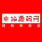 中站源码网