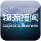 物流指闻