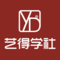 艺得学社