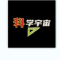 科学宇宙探索