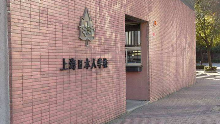 你反对日本在我国建学校吗？