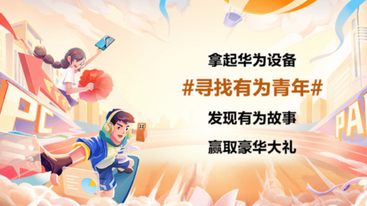 开学季入手华为平板能提高学习效率吗？