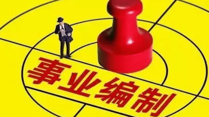 编制向基层倾斜，有必要吗？
