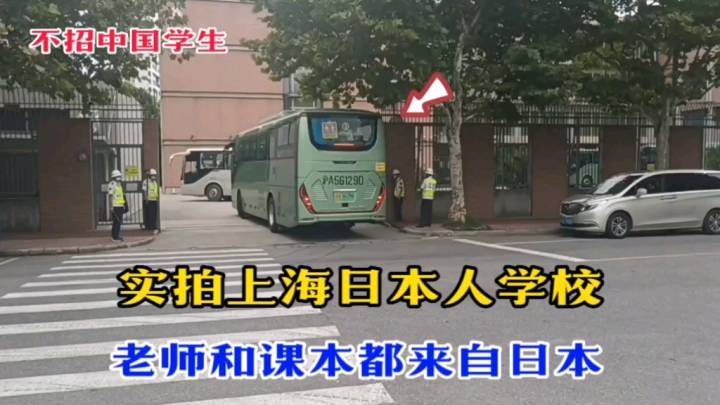 日本人在中国建的学校却禁止招收中国学生，合理吗？