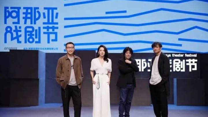 孟京辉、章子怡、陈明昊齐集，你期待阿那亚戏剧节吗？