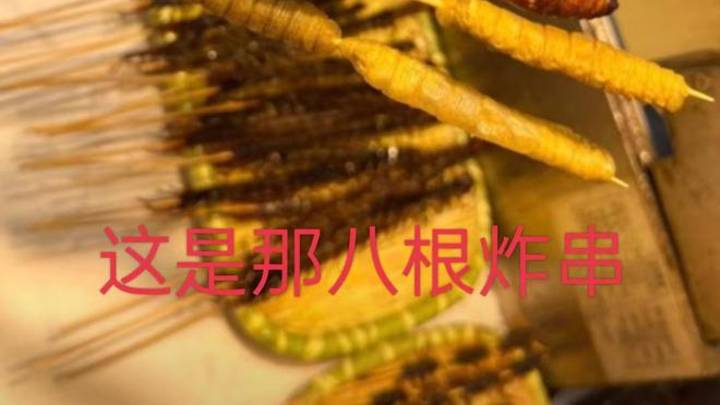 长沙游客不满8根炸串115元被骂穷，你怎么看？