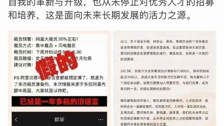 阿里称网传裁员为谣言，你相信吗？
