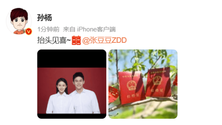 孙杨晒结婚照官宣和张豆豆结婚，是不是抬头见喜？