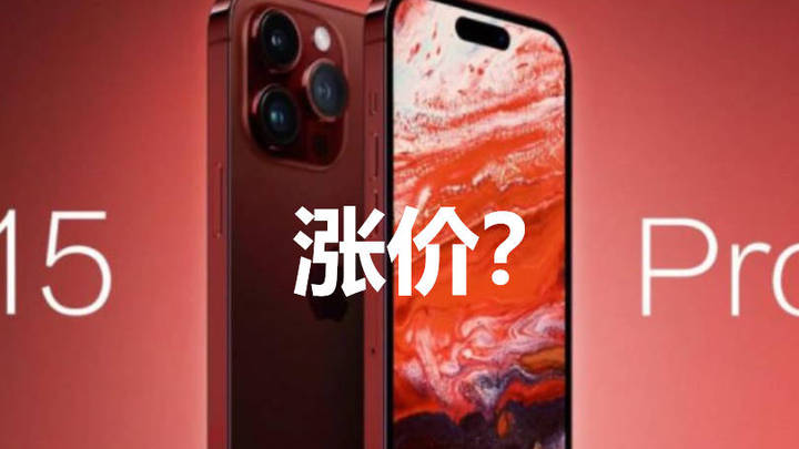苹果15？pro和pro，pro都涨价了，你还会买吗？