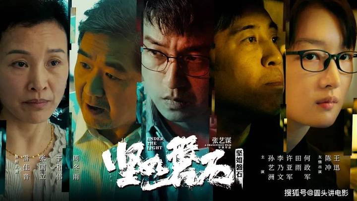 你看过《坚如磐石》吗？