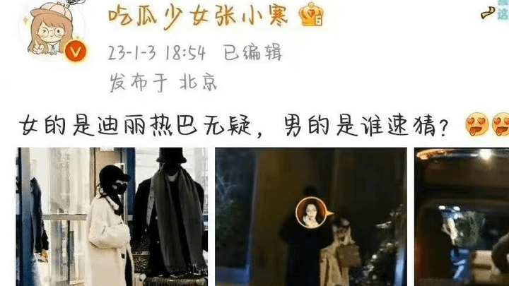 张小寒迪丽热巴恋情曝光，是真的吗？