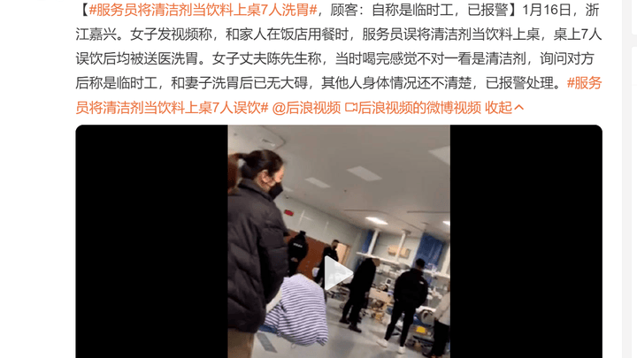 服务员误将清洁剂当饮料上桌7人洗胃，是不是临时工？