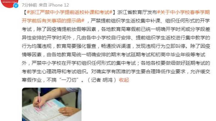 浙江严禁中小学提前返校补课和考试，你支持吗？