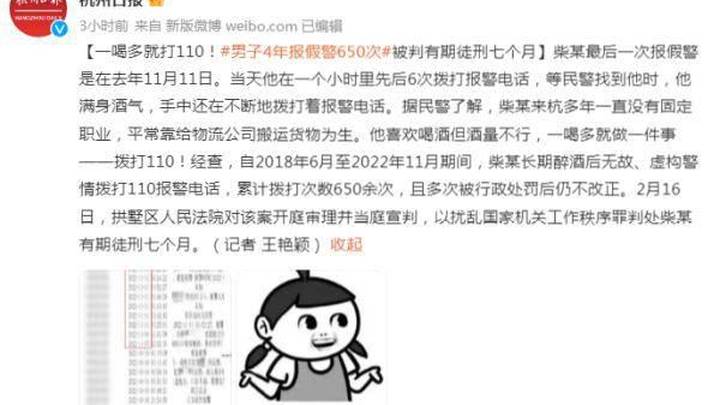 男子4年报假警650次，被判有期徒刑七个月，合理吗？