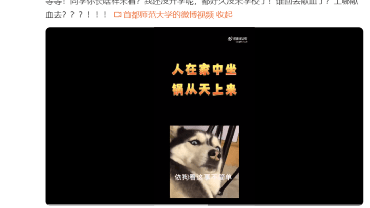 首师大紧急辟谣人在家中坐，锅从天上来，你相信吗？